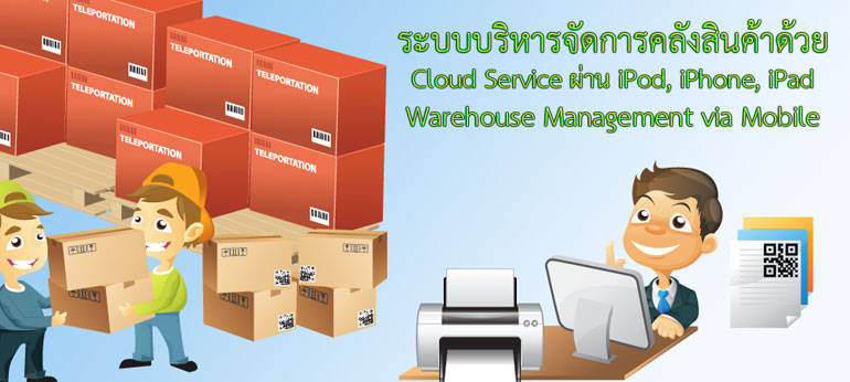 โปรแกรม ERP Cloud , โปรแกรม cloud , ระบบ ERP, โปรแกรมบัญชี Online Accounting , โปรแกรมบริหารคลังสินค้า , Warehouse Management , Inventory Control Software , โปรแกรมอะไหล่ยนต์ , ขายอะไหล่รถ , Autopart , ซอฟต์แวร์ออนไลน์ , ระบบ POS Online , Point of Sale ,Workflow Management, ERP, Cloud
